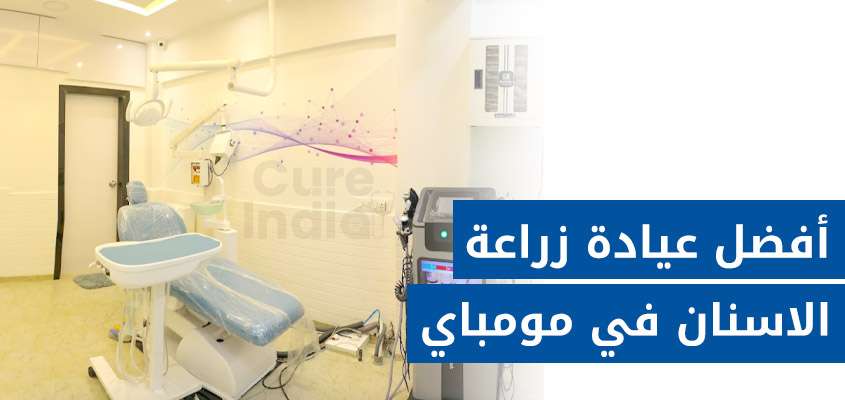كوسمودنت مومباي